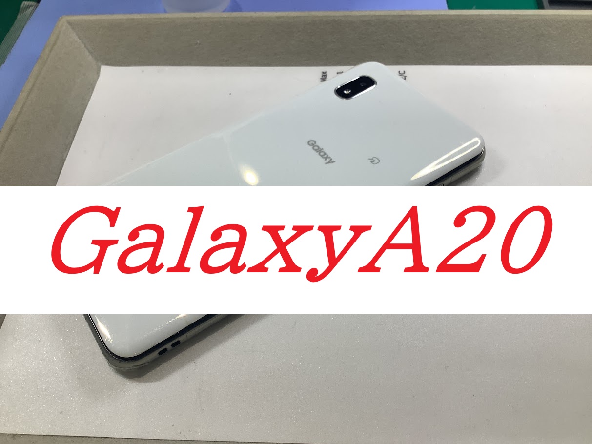 GalaxyA20の充電口ならデータをそのまま・最短即日修理のスマホ修理工房ラザウォーク甲斐双葉店へ